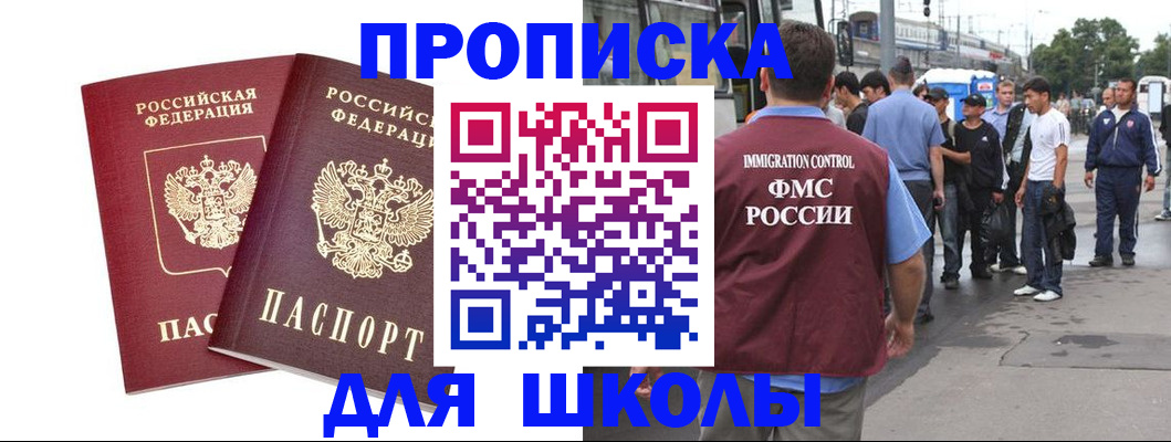 купить прописку в Плавске